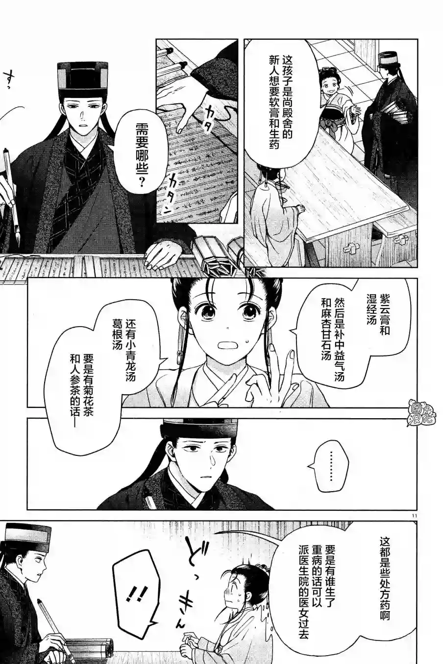 璀璨于后宫明星闪耀时第06话