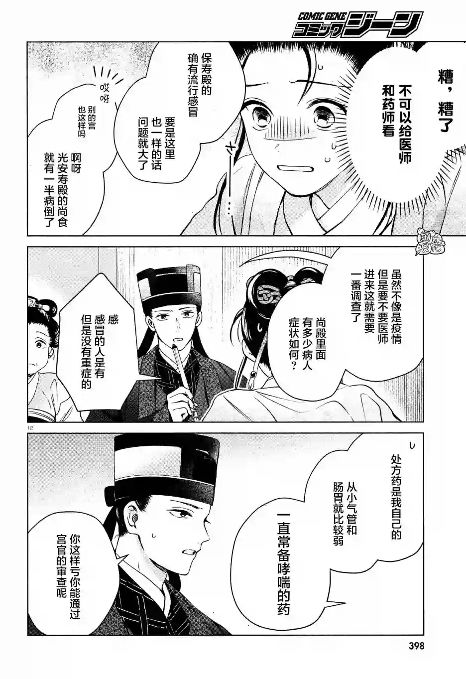 璀璨于后宫明星闪耀时第06话