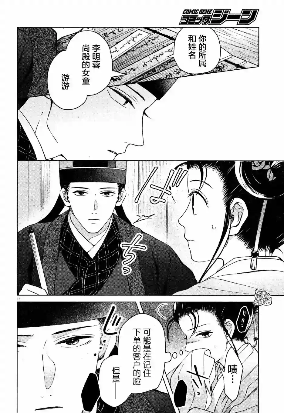 璀璨于后宫明星闪耀时第06话