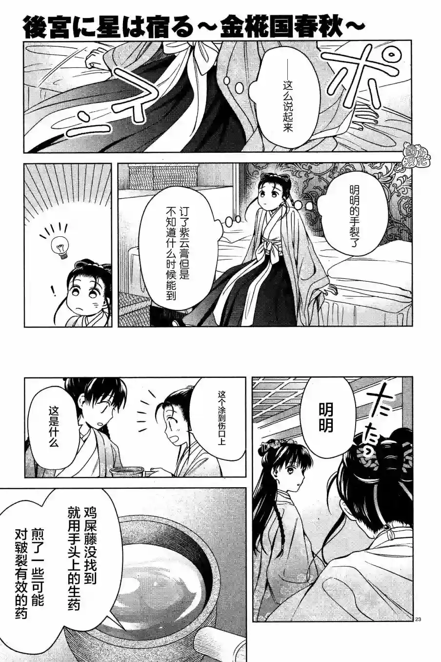 璀璨于后宫明星闪耀时第06话