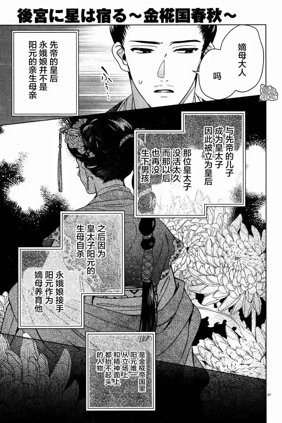 璀璨于后宫明星闪耀时第06话