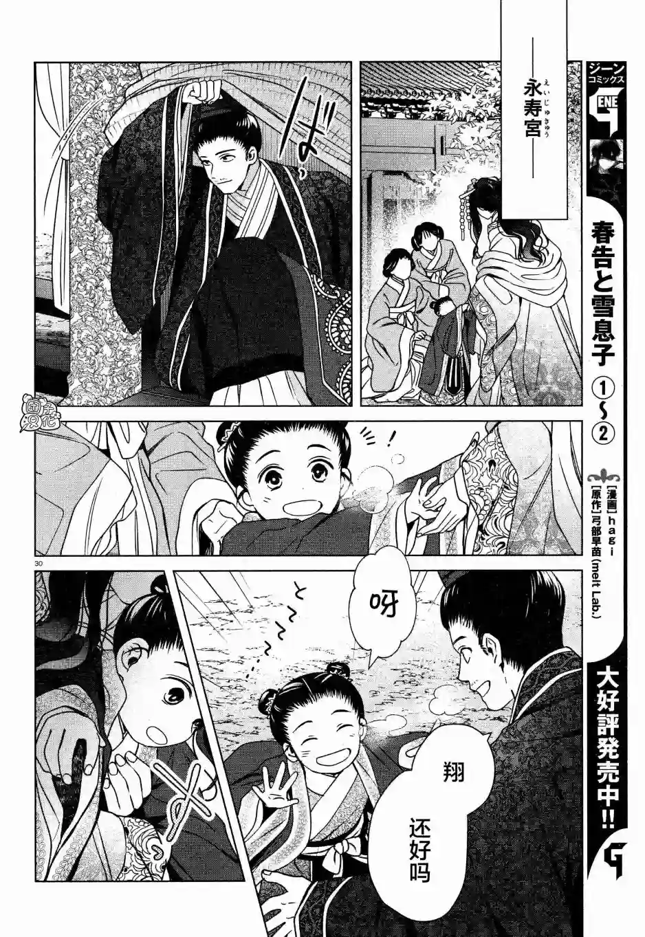 璀璨于后宫明星闪耀时第06话