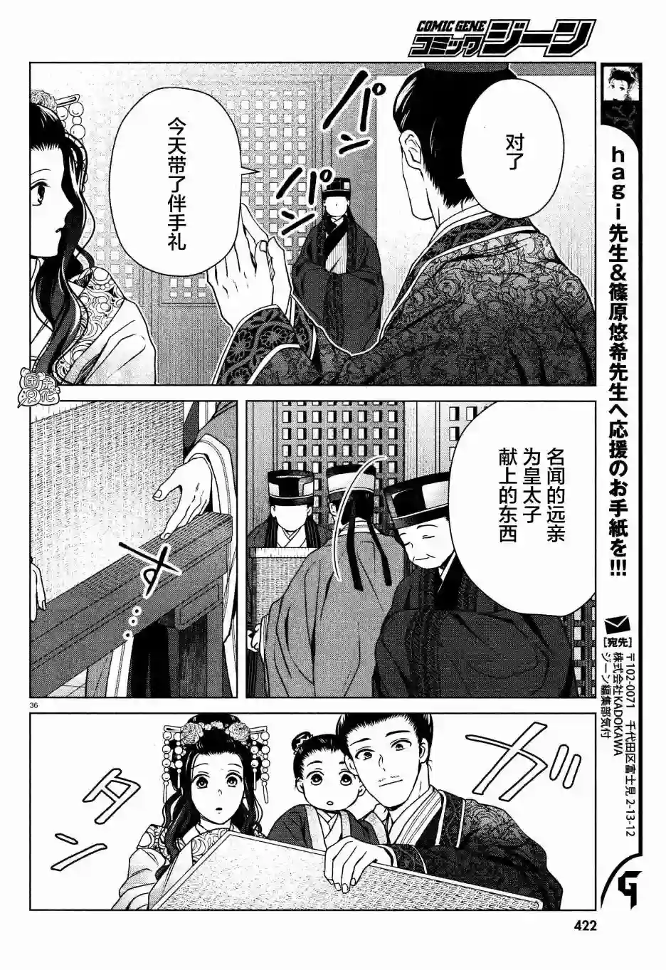 璀璨于后宫明星闪耀时第06话