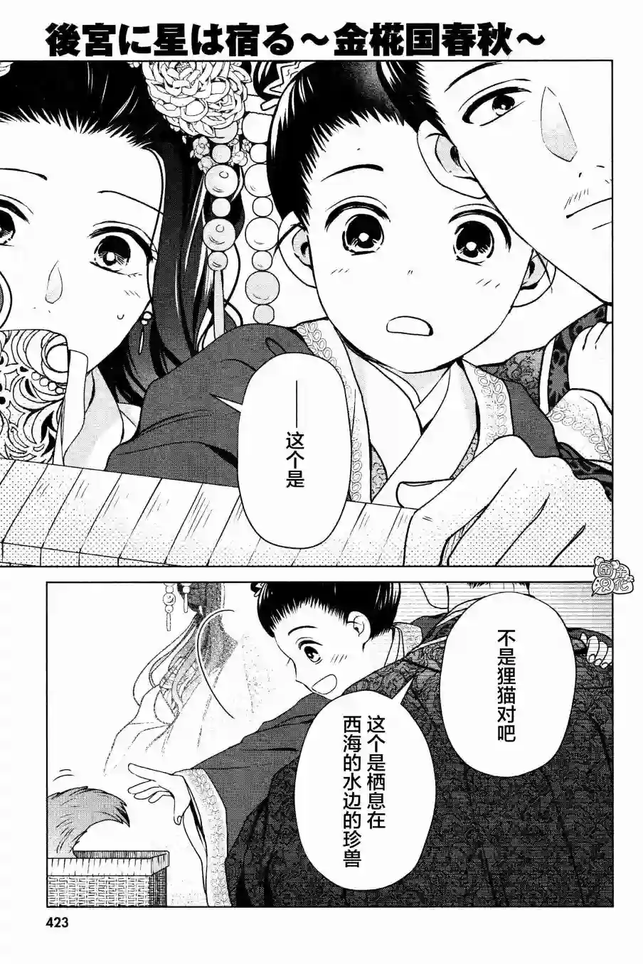 璀璨于后宫明星闪耀时第06话