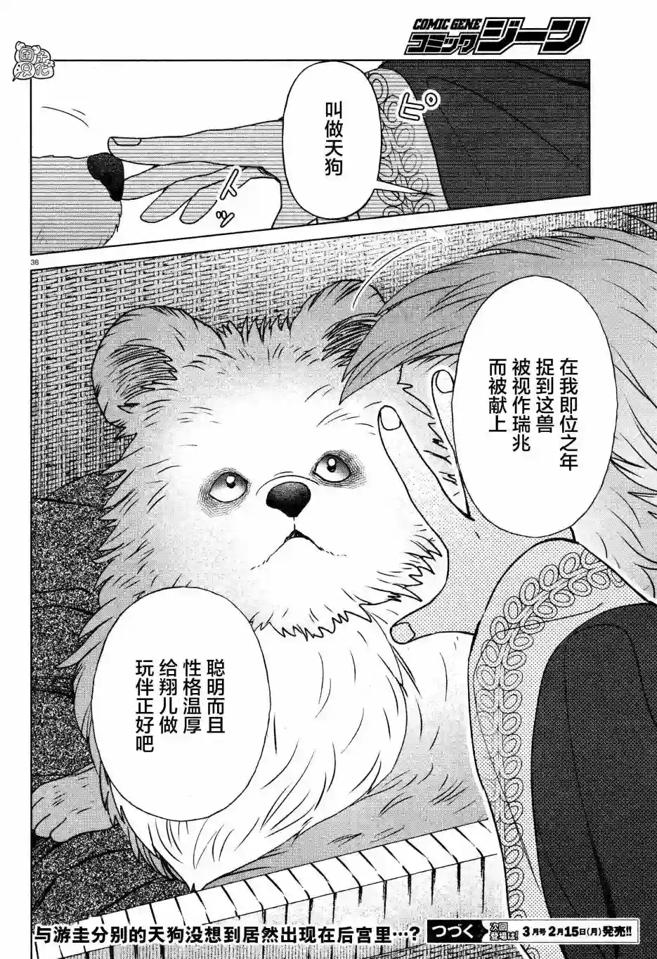 璀璨于后宫明星闪耀时第06话