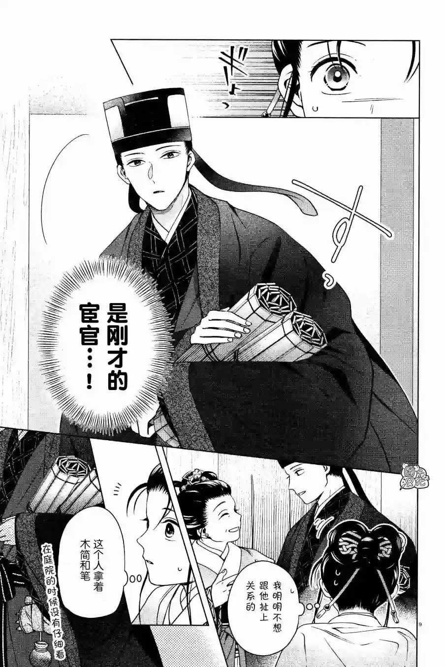 璀璨于后宫明星闪耀时第06话