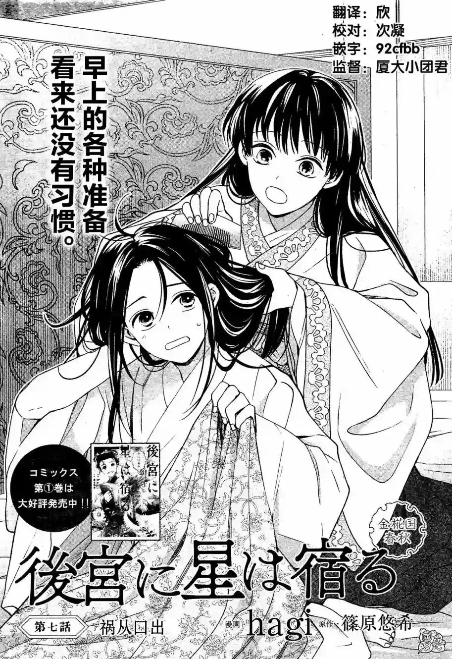 璀璨于后宫明星闪耀时第07话