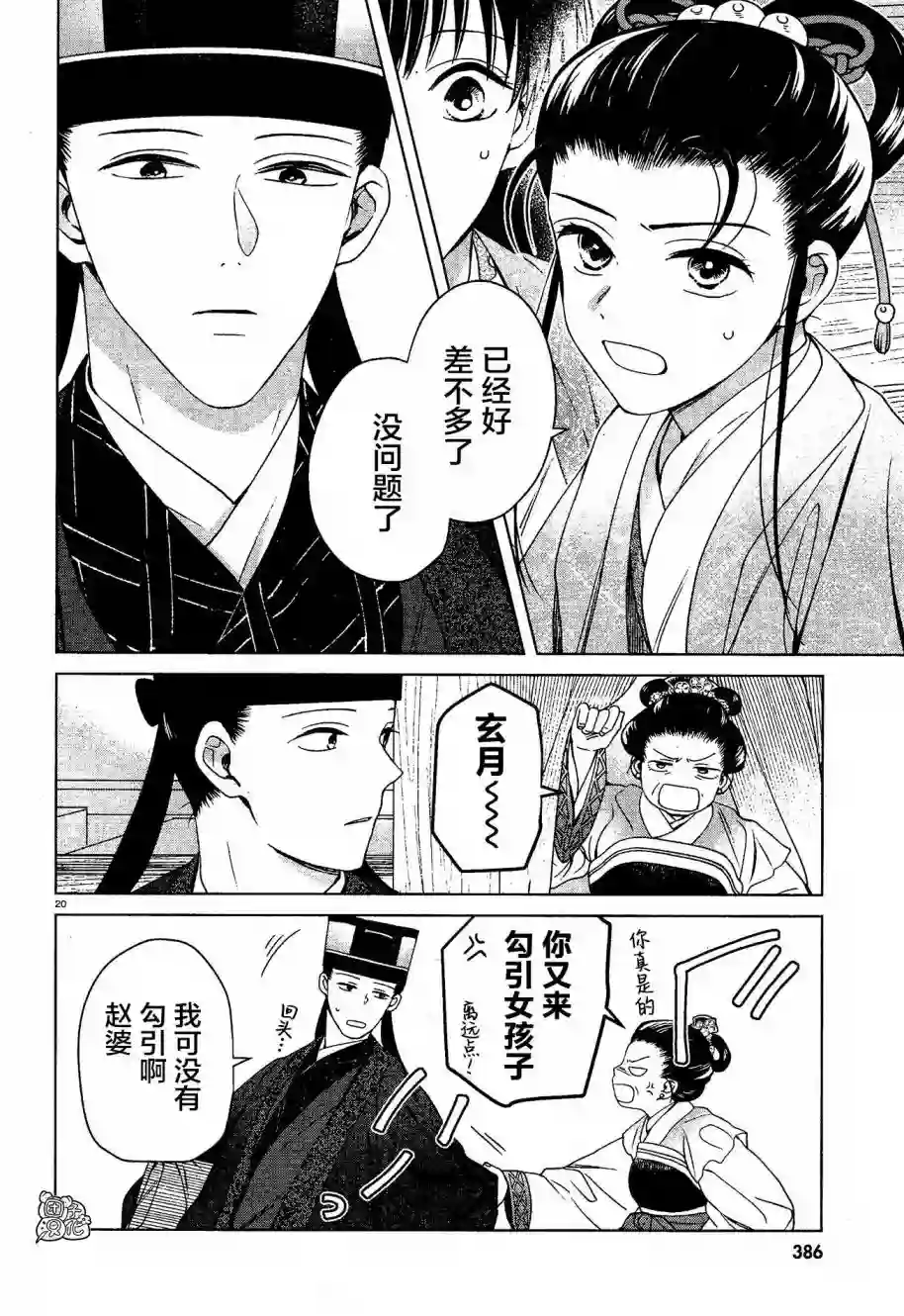 璀璨于后宫明星闪耀时第07话