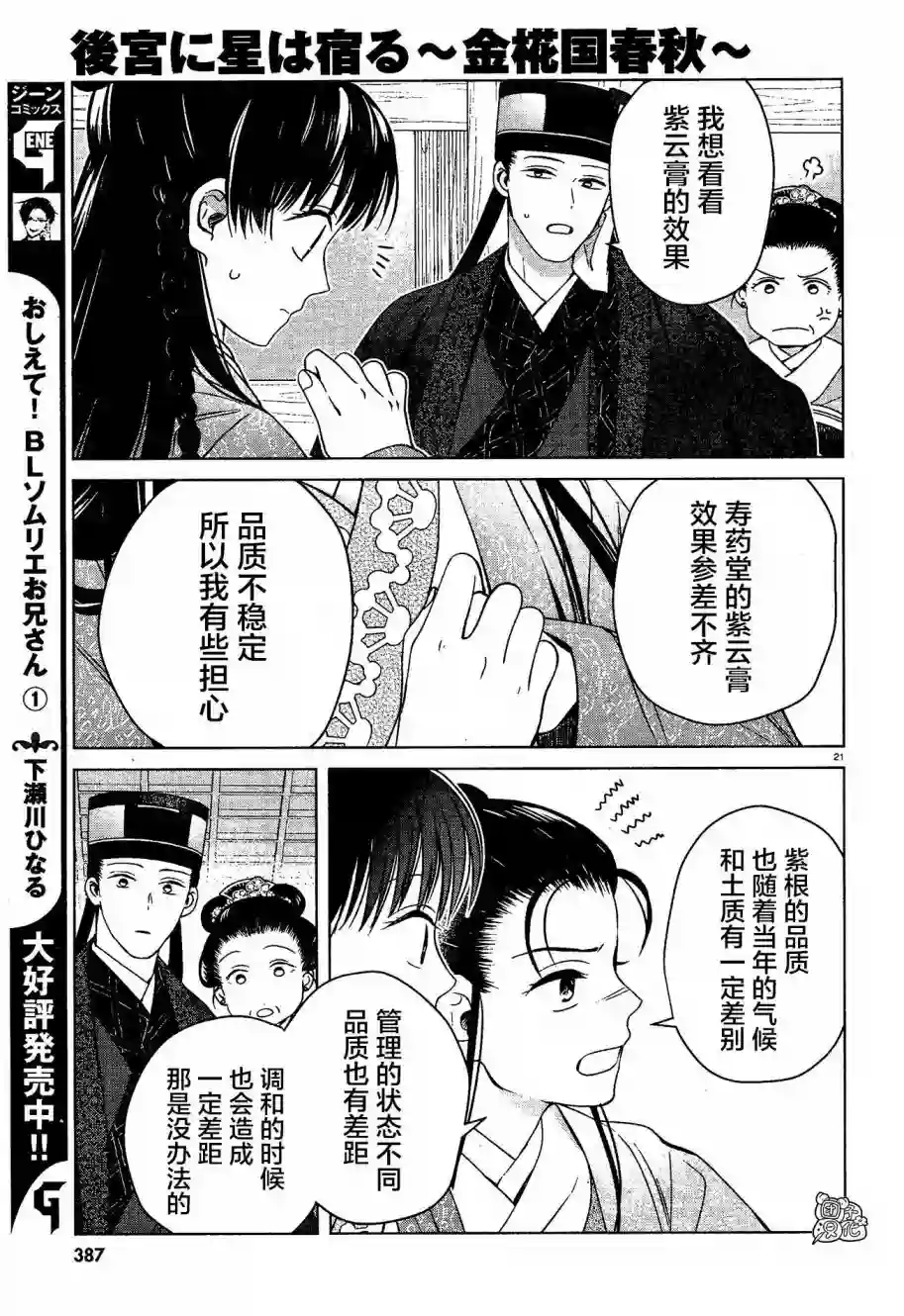 璀璨于后宫明星闪耀时第07话