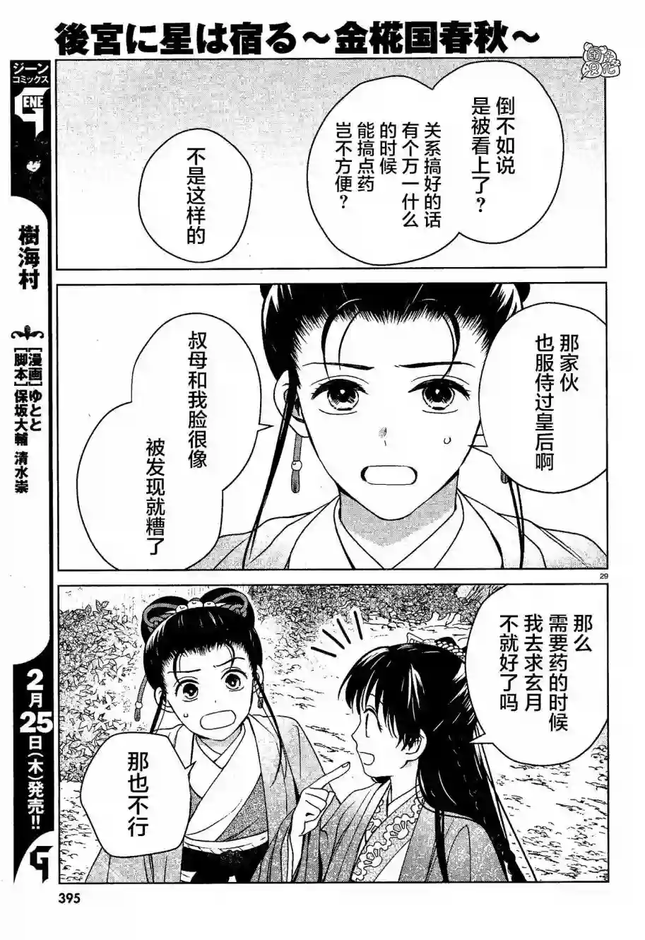 璀璨于后宫明星闪耀时第07话