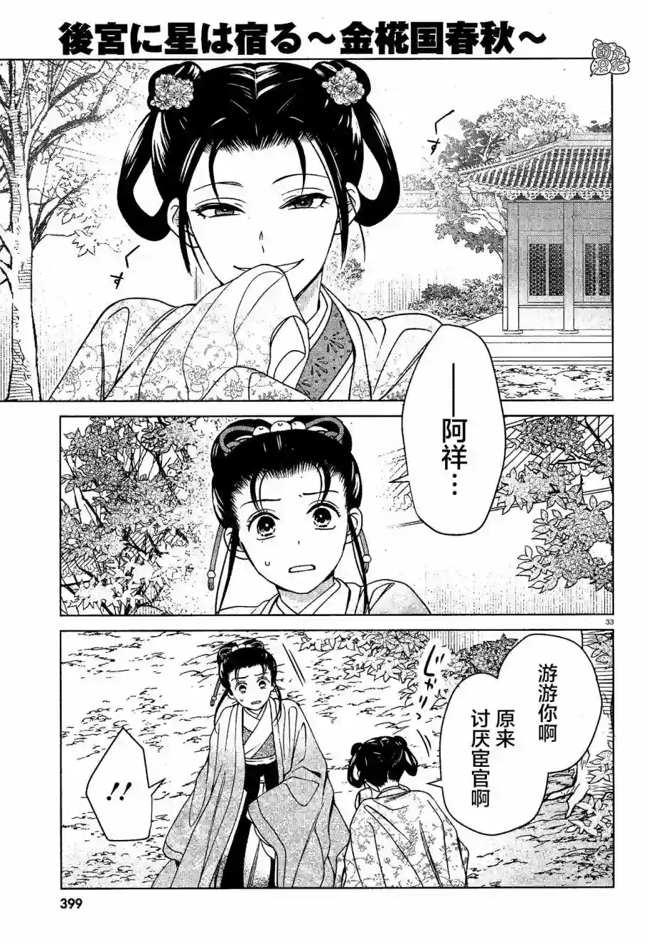 璀璨于后宫明星闪耀时第07话