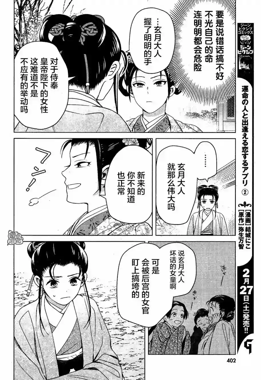 璀璨于后宫明星闪耀时第07话