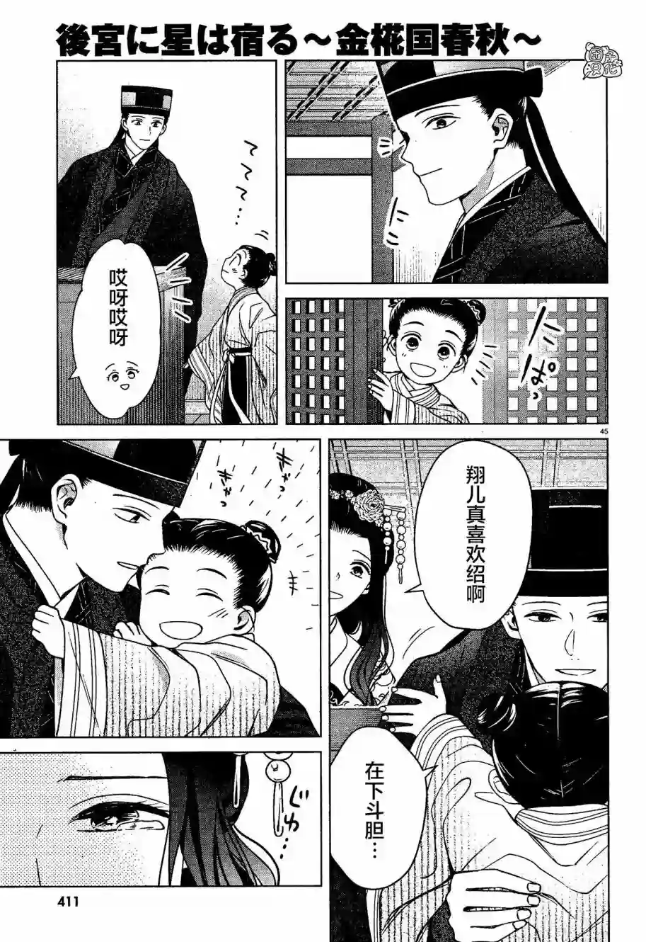 璀璨于后宫明星闪耀时第07话