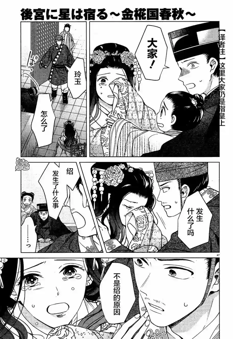 璀璨于后宫明星闪耀时第07话