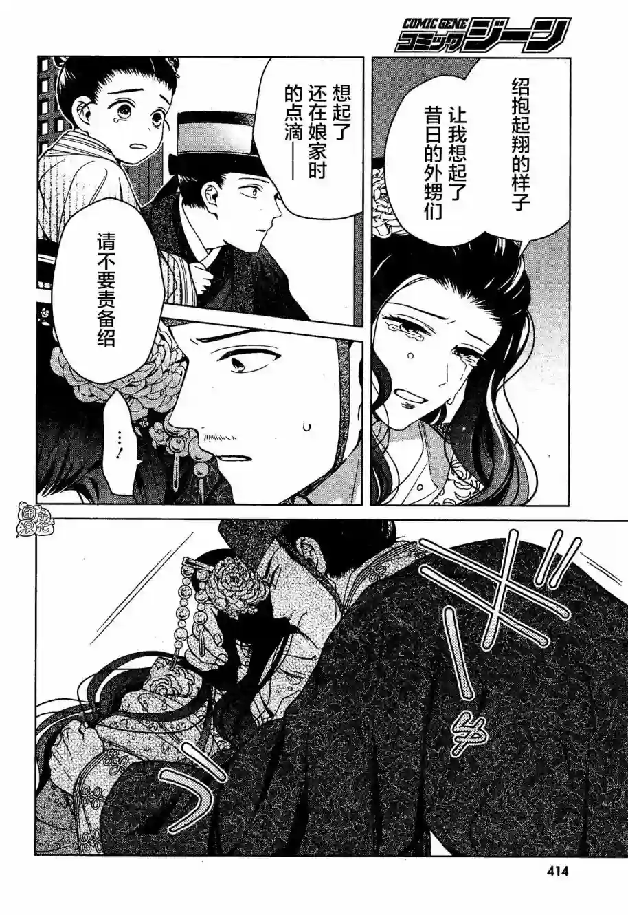 璀璨于后宫明星闪耀时第07话