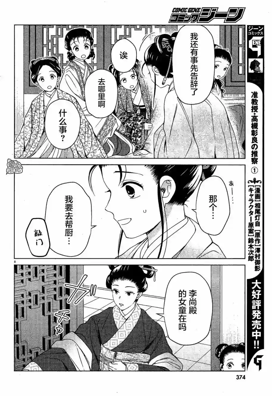 璀璨于后宫明星闪耀时第07话