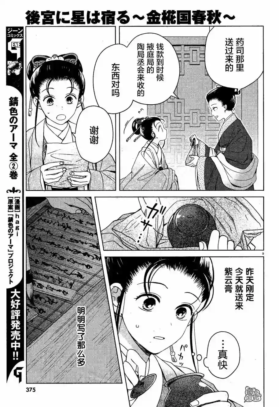 璀璨于后宫明星闪耀时第07话