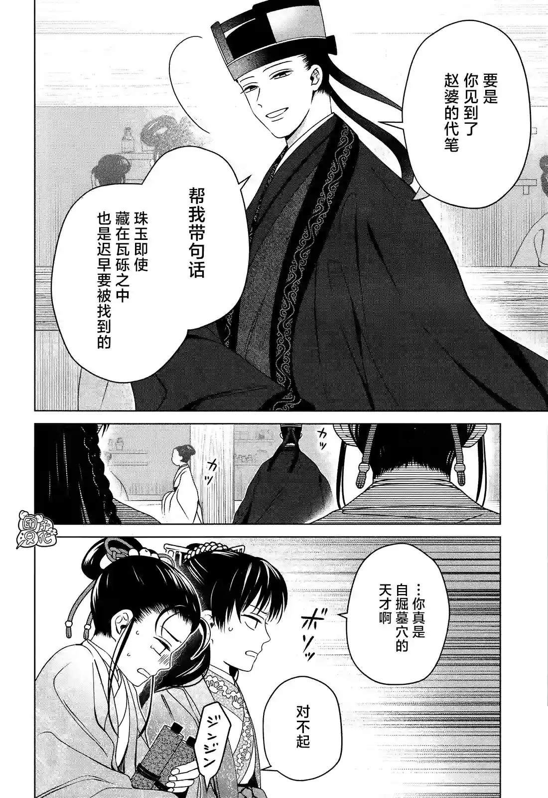 璀璨于后宫明星闪耀时第08话