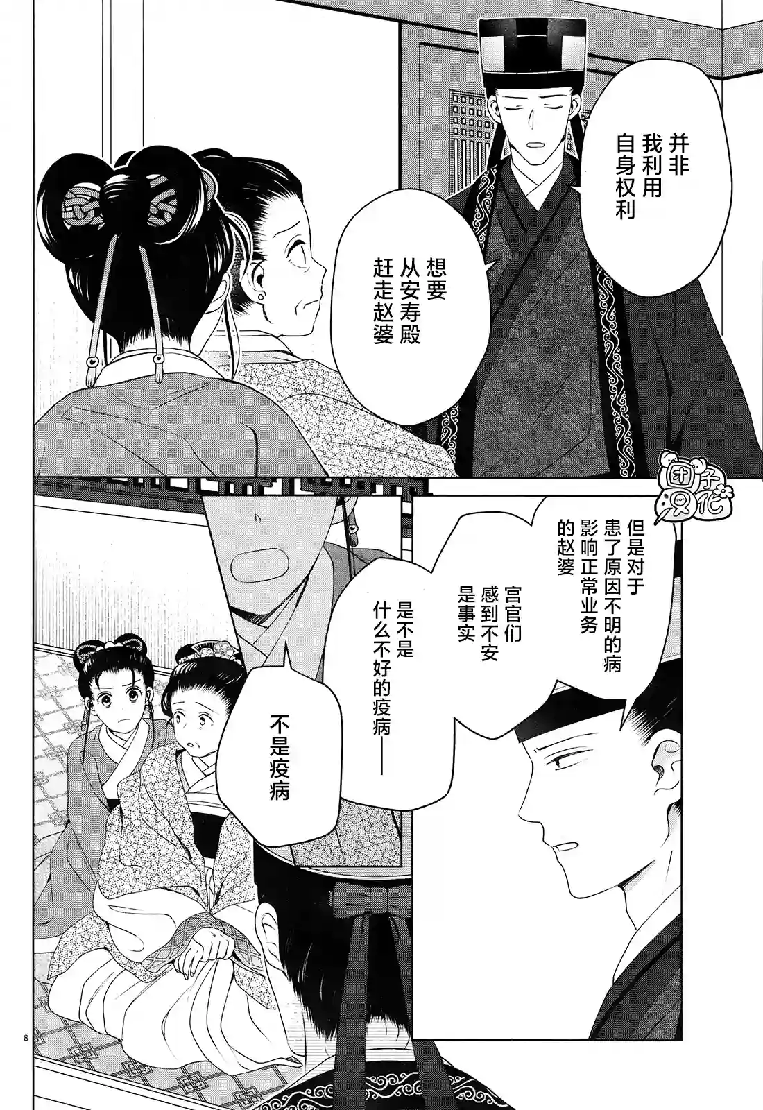 璀璨于后宫明星闪耀时第09话