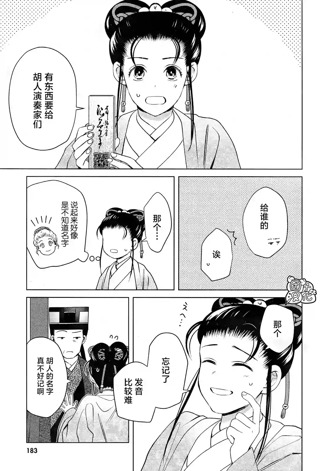 璀璨于后宫明星闪耀时第09话