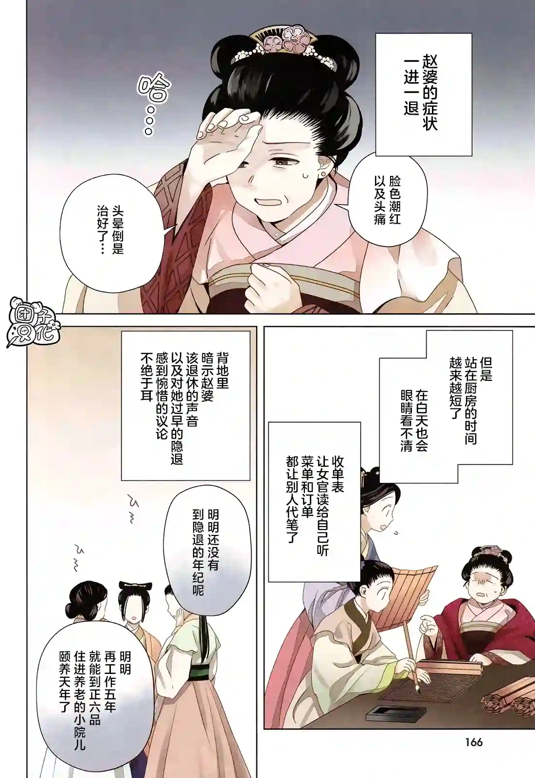 璀璨于后宫明星闪耀时第09话