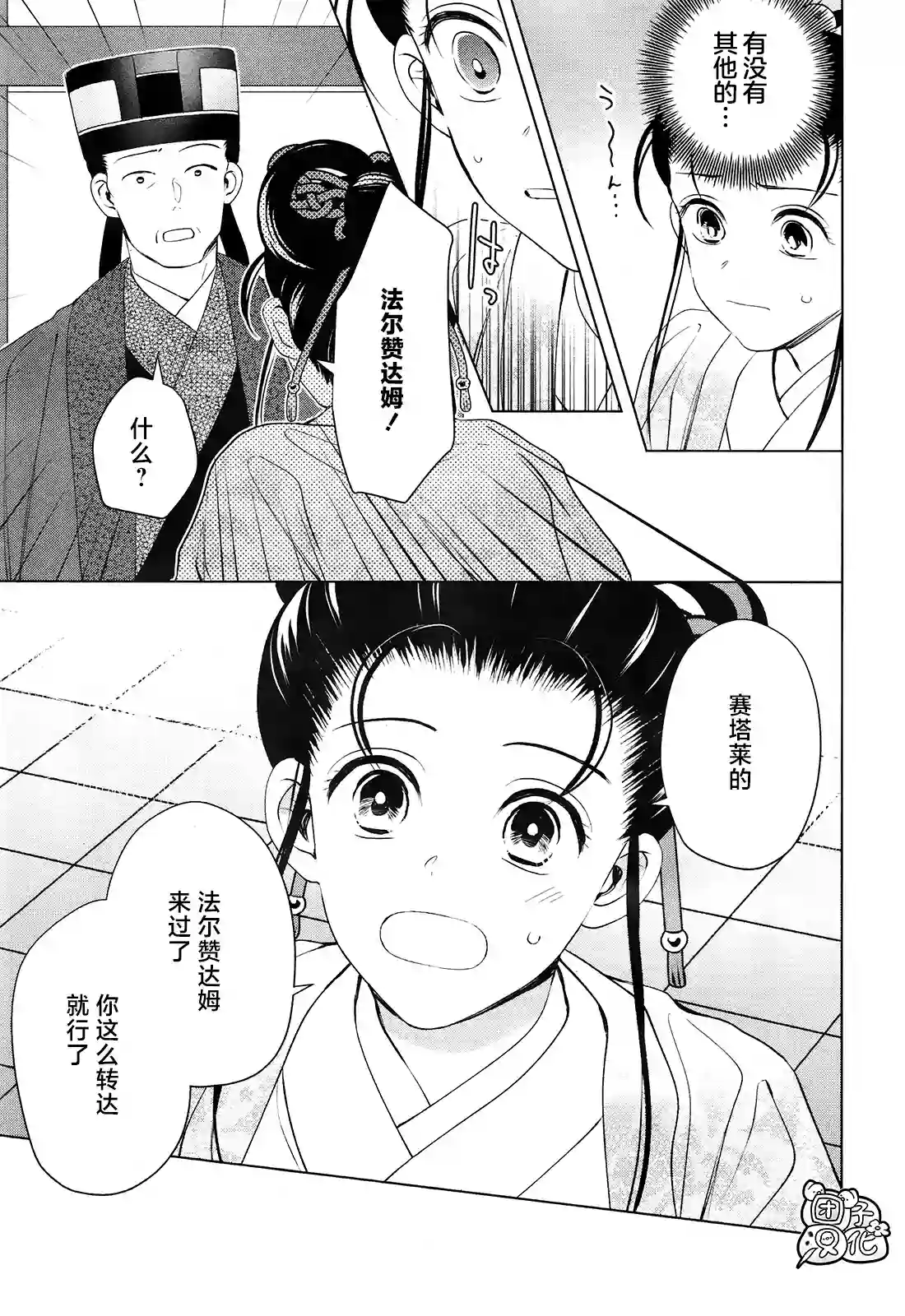 璀璨于后宫明星闪耀时第09话