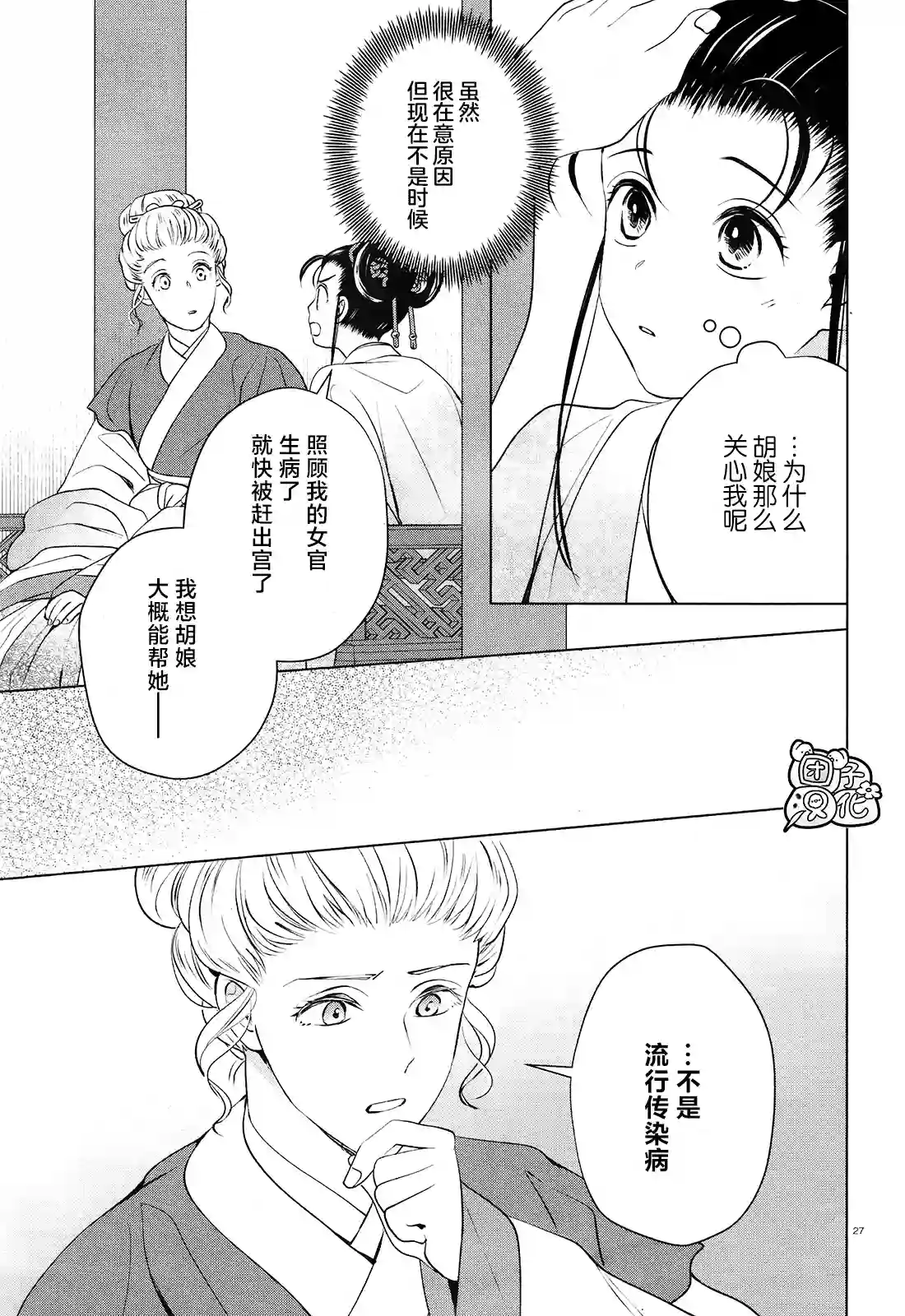 璀璨于后宫明星闪耀时第09话