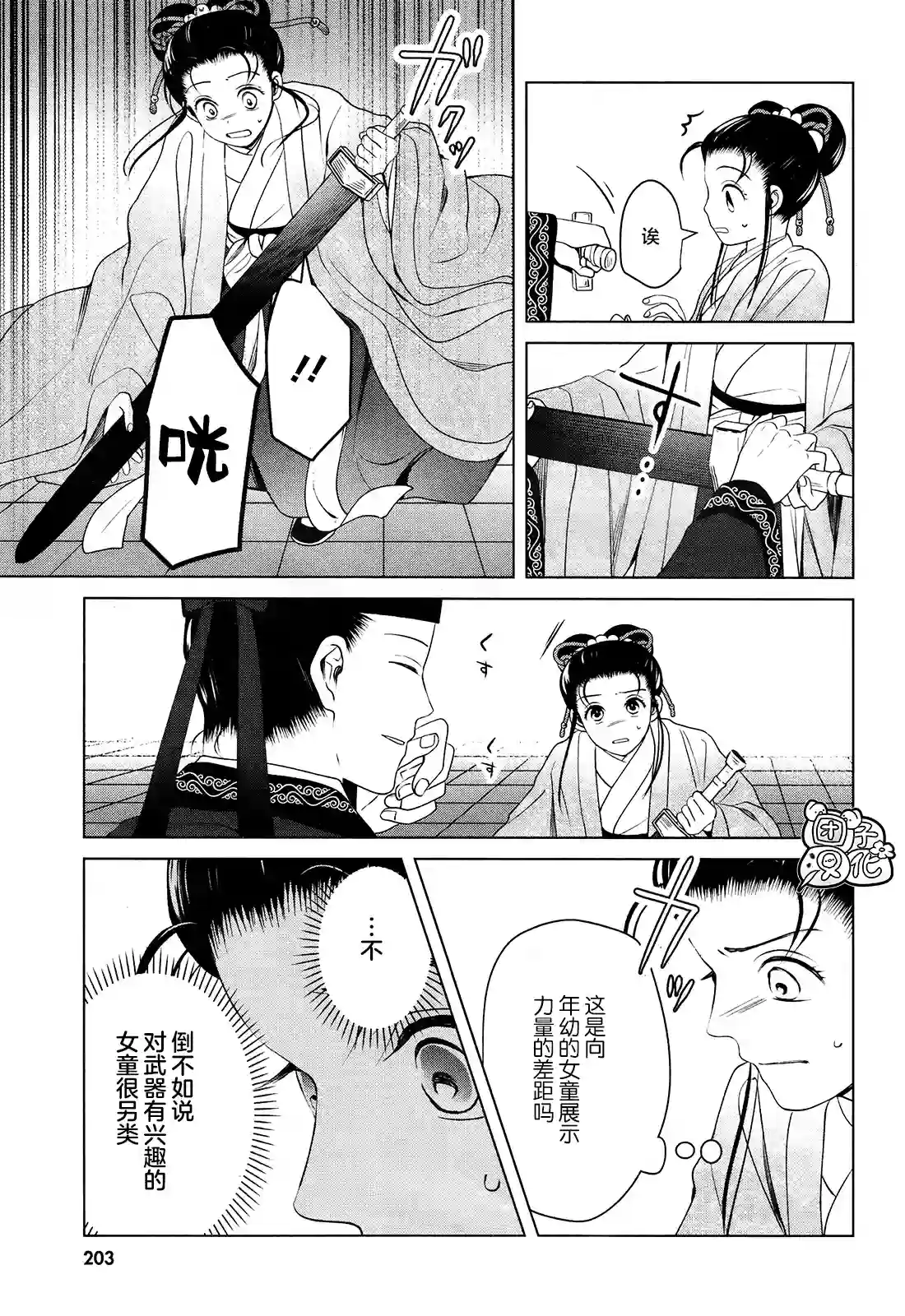 璀璨于后宫明星闪耀时第09话