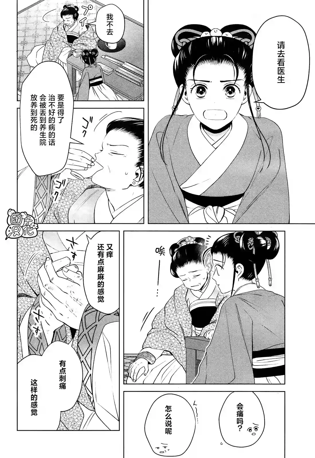 璀璨于后宫明星闪耀时第09话