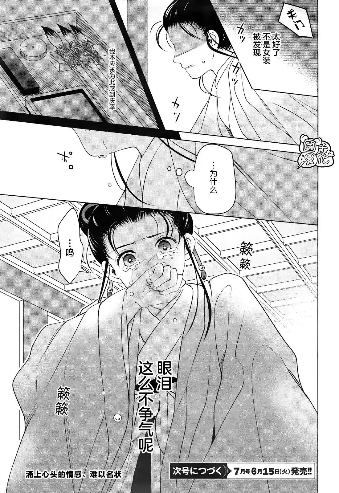 璀璨于后宫明星闪耀时第09话