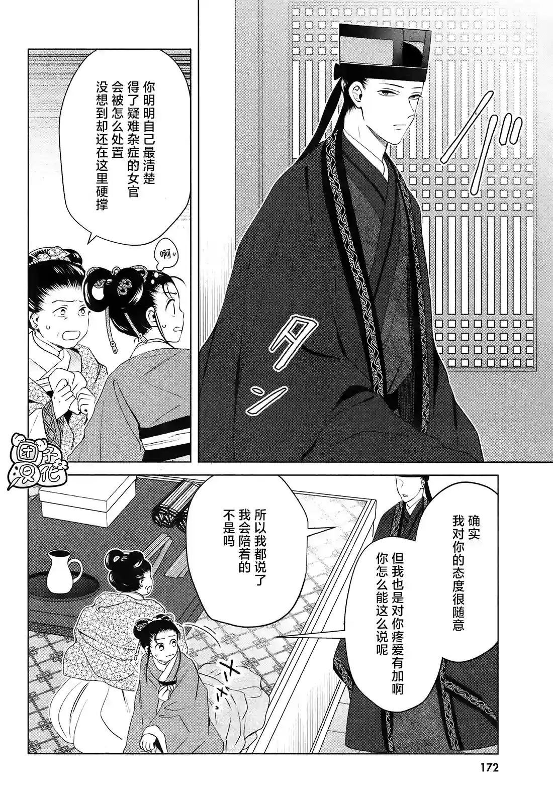 璀璨于后宫明星闪耀时第09话