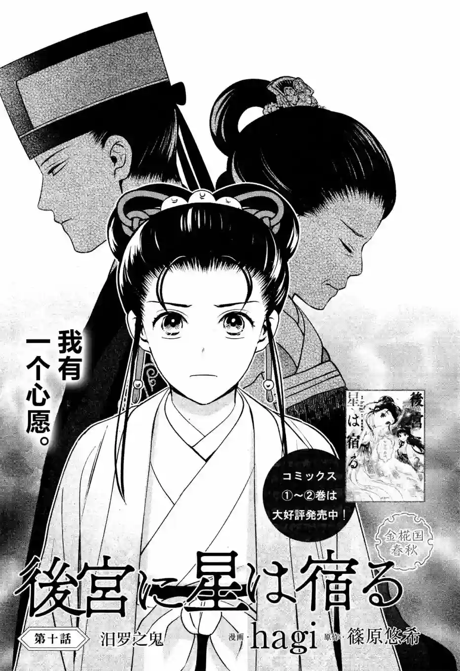 璀璨于后宫明星闪耀时第10话