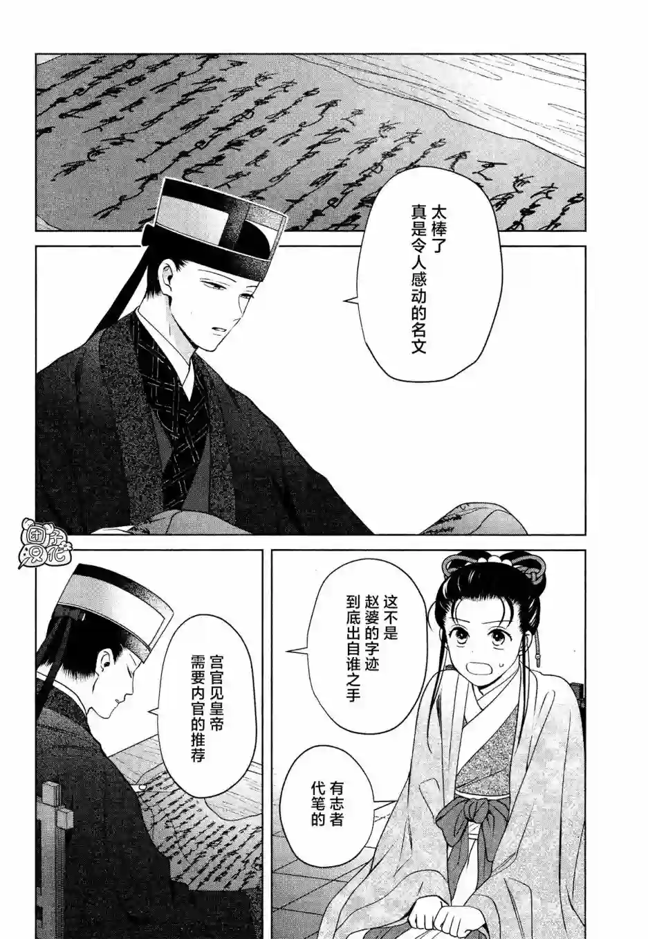 璀璨于后宫明星闪耀时第10话
