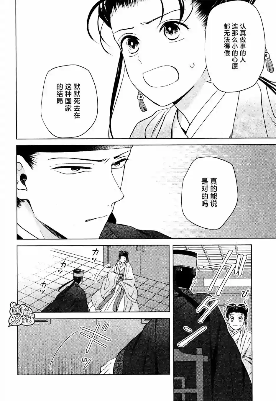 璀璨于后宫明星闪耀时第10话