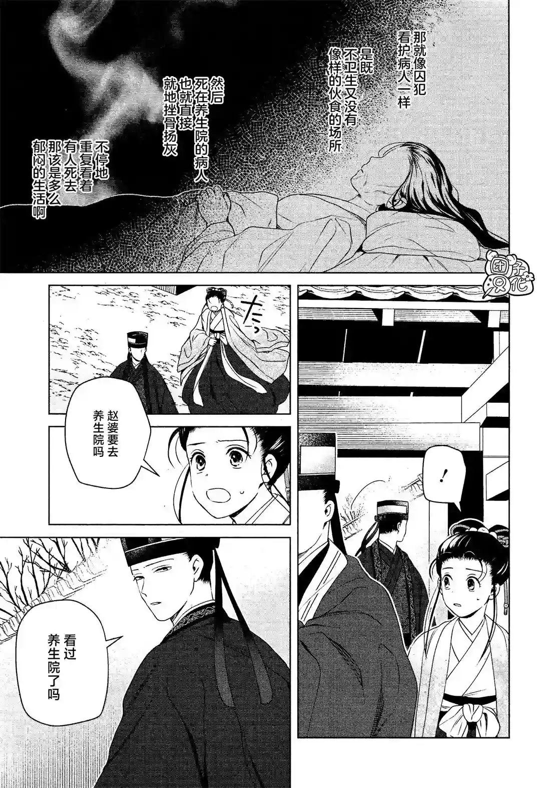 璀璨于后宫明星闪耀时第10话