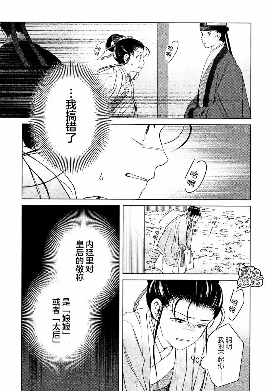 璀璨于后宫明星闪耀时第10话