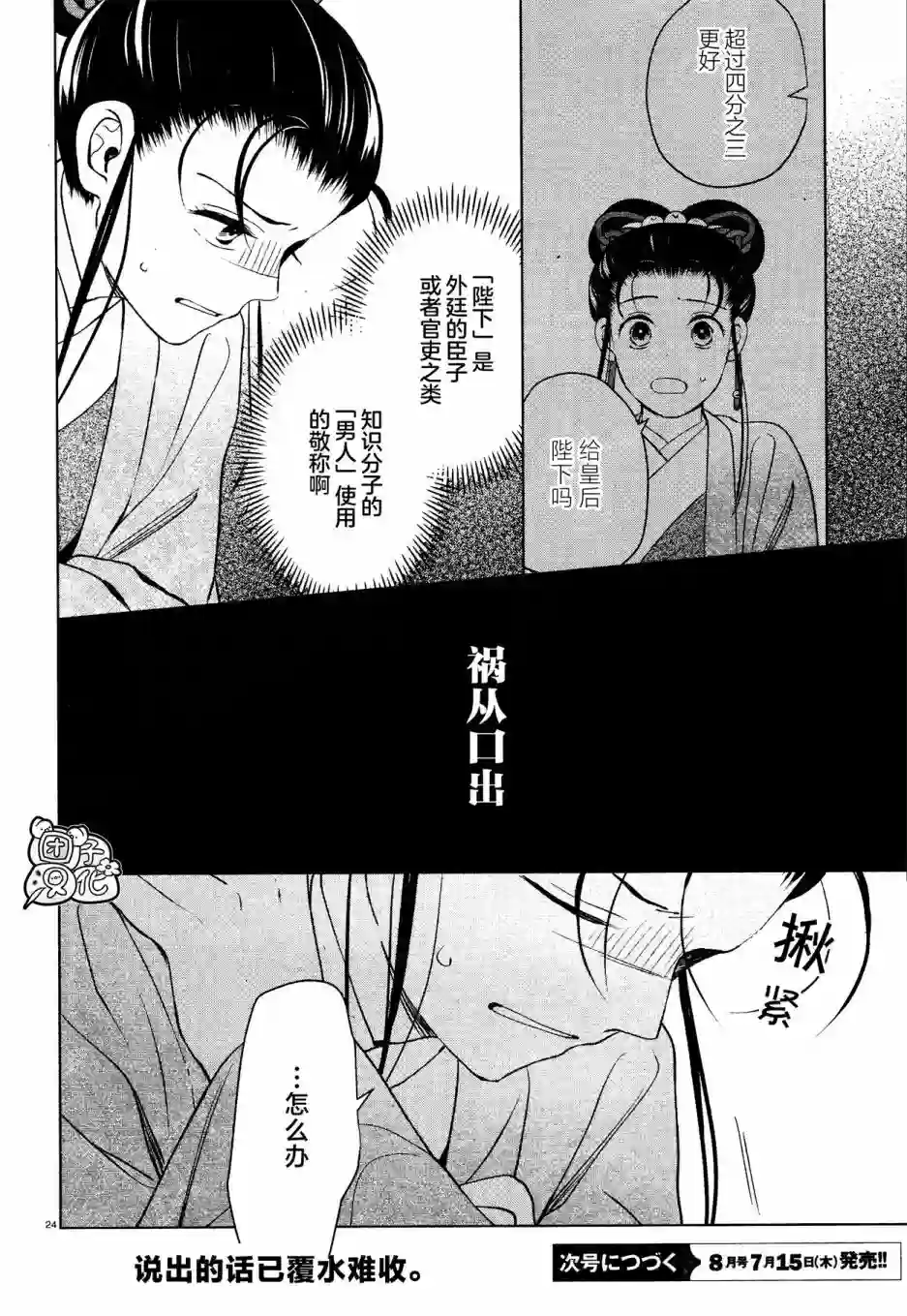 璀璨于后宫明星闪耀时第10话