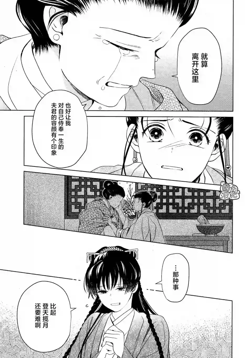 璀璨于后宫明星闪耀时第10话