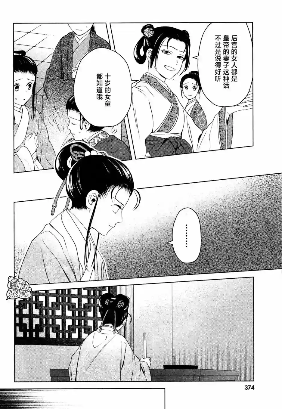 璀璨于后宫明星闪耀时第10话