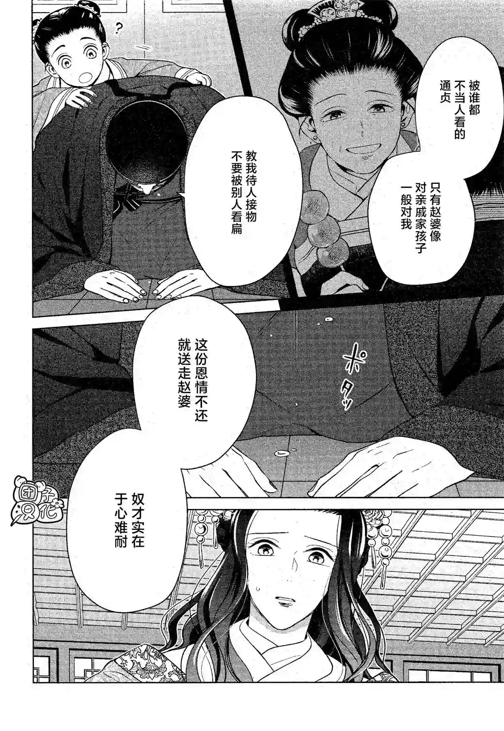 璀璨于后宫明星闪耀时第11话
