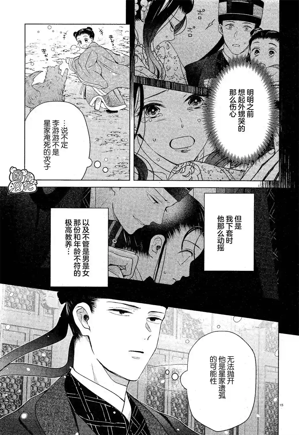 璀璨于后宫明星闪耀时第11话