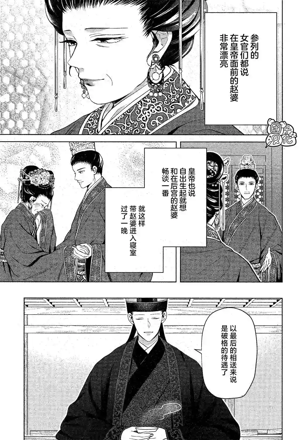 璀璨于后宫明星闪耀时第11话