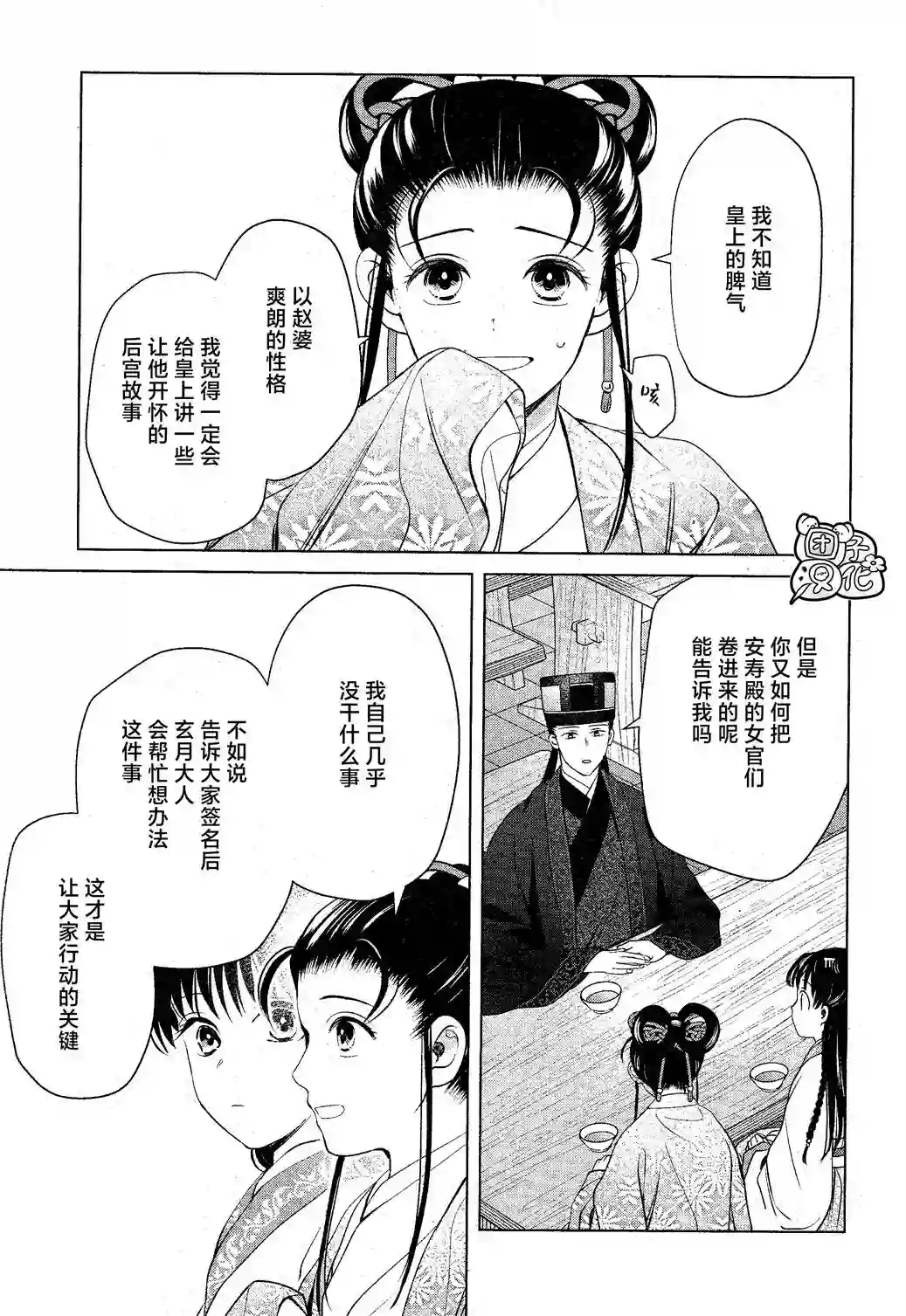 璀璨于后宫明星闪耀时第11话
