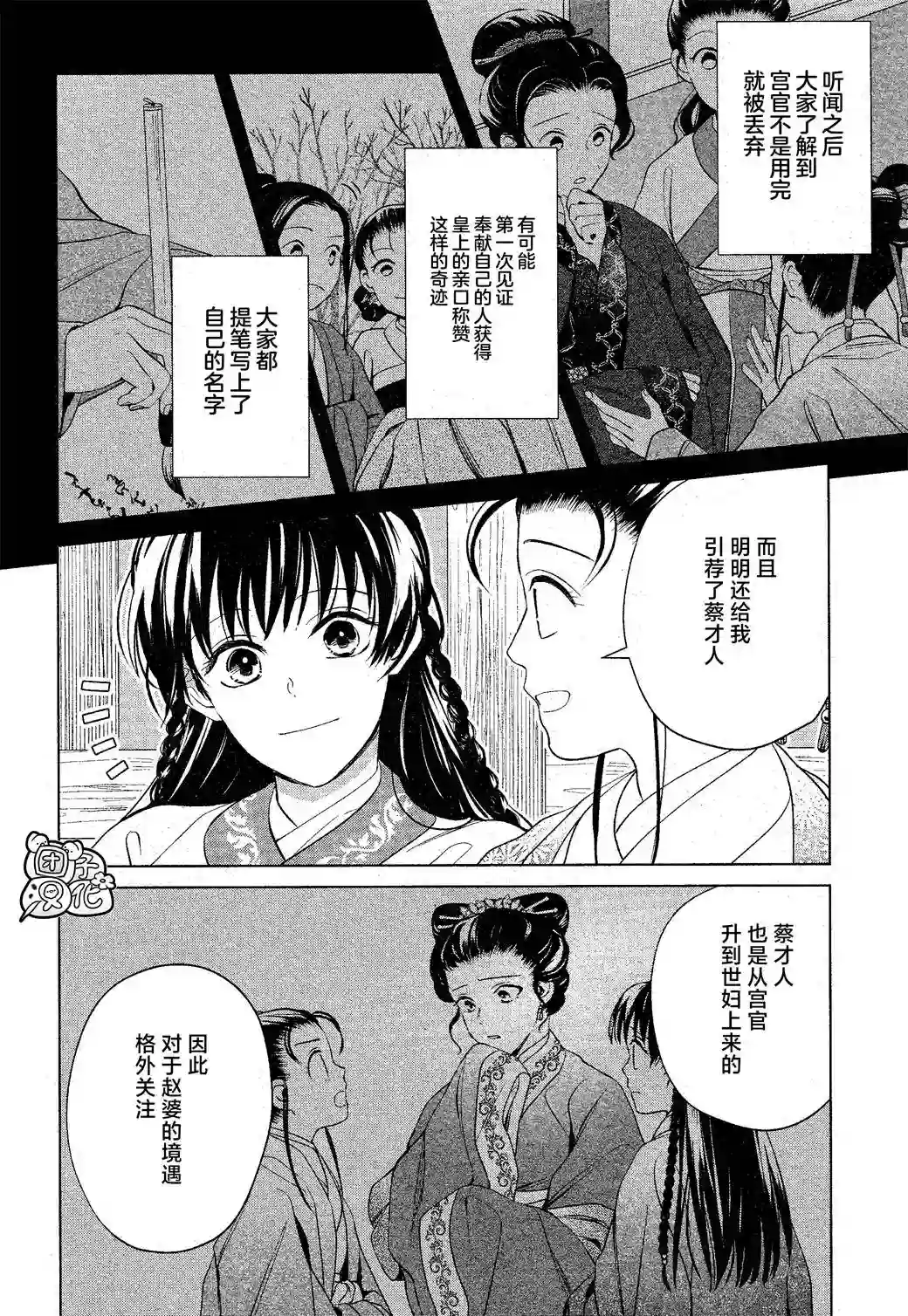 璀璨于后宫明星闪耀时第11话