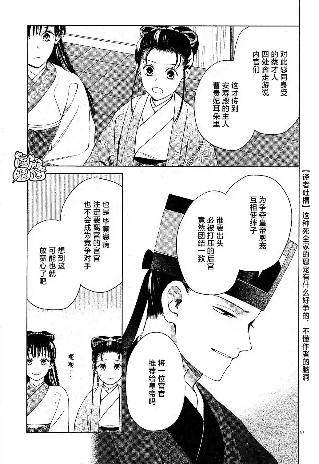 璀璨于后宫明星闪耀时第11话