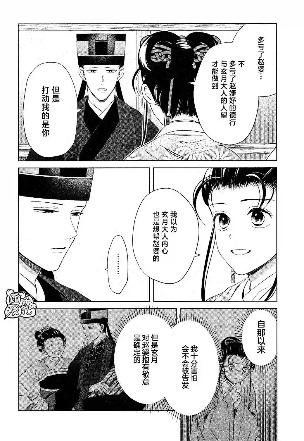 璀璨于后宫明星闪耀时第11话
