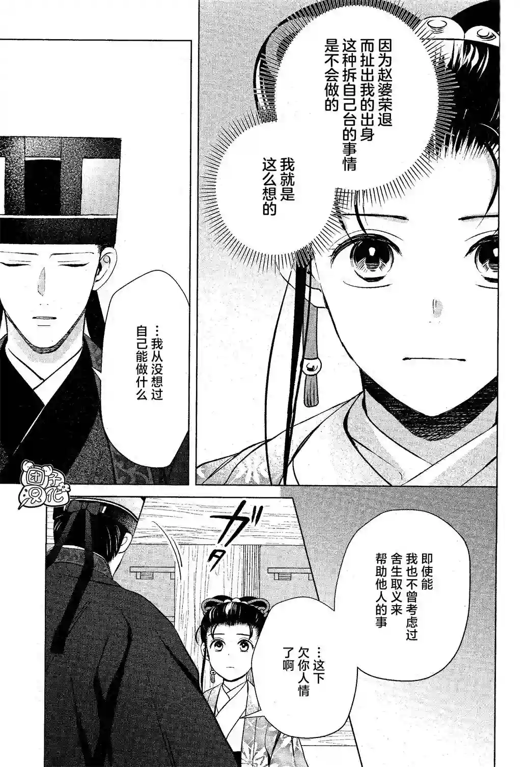 璀璨于后宫明星闪耀时第11话