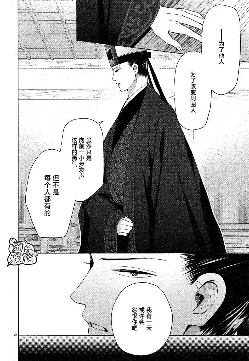 璀璨于后宫明星闪耀时第11话