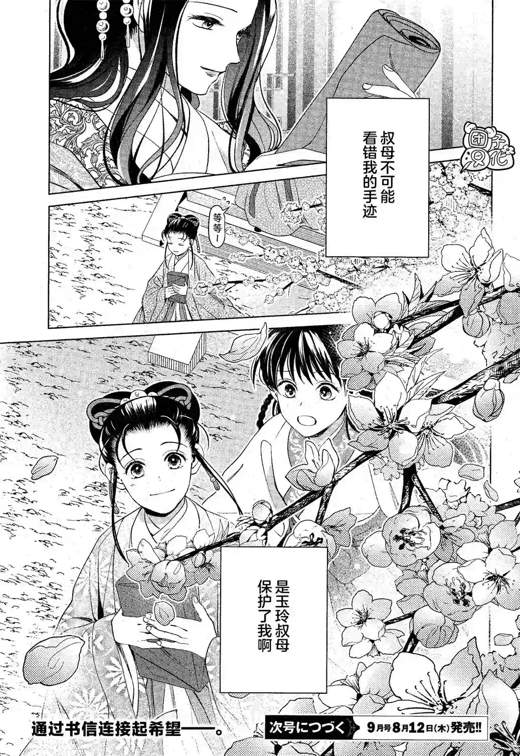 璀璨于后宫明星闪耀时第11话