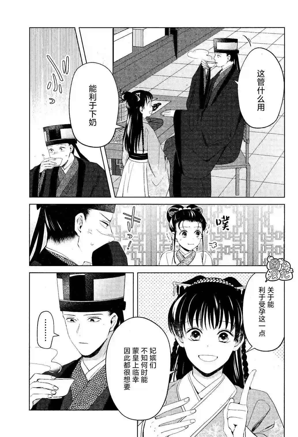 璀璨于后宫明星闪耀时第12话